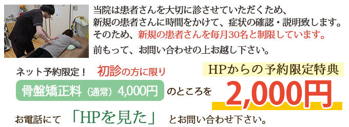 HPからの予約限定特典