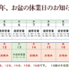 2024年8月の休診日のお知らせ