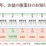 2024年8月の休診日のお知らせ