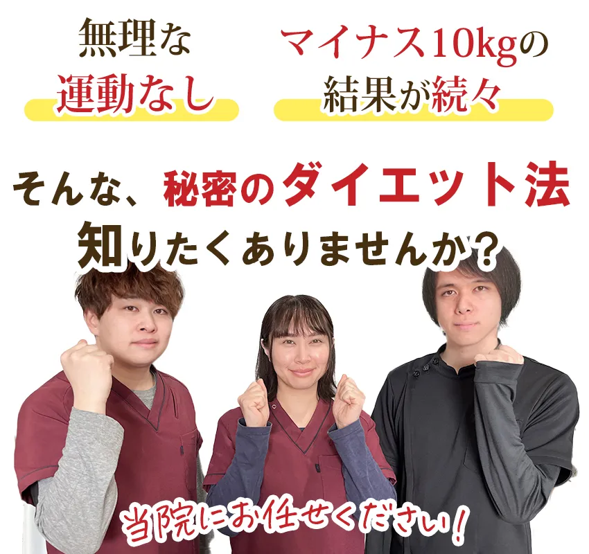 秘密のダイエット法知りたくはありませんか?