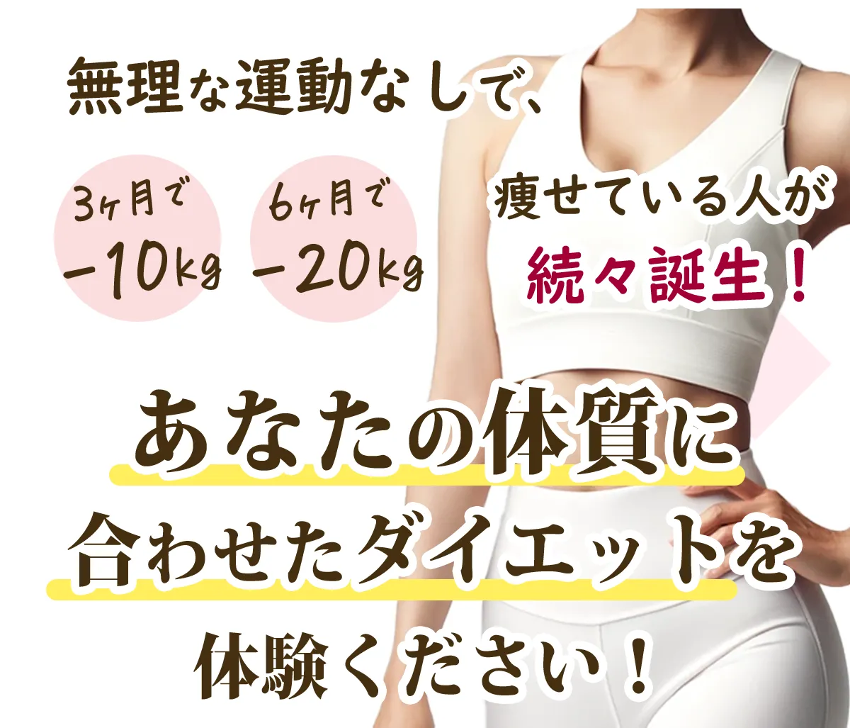 ダイエットコース(遺伝子DNA検査プログラム)