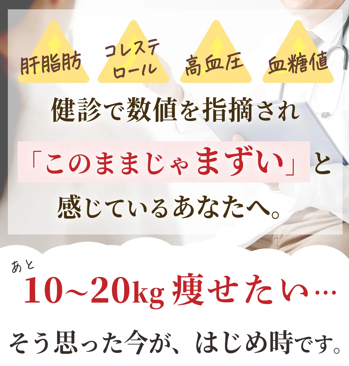 ダイエットコース(健康のためのダイエット)