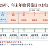 2025-26　年末年始の営業日のお知らせ
