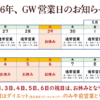 26年　GWの営業日のお知らせ