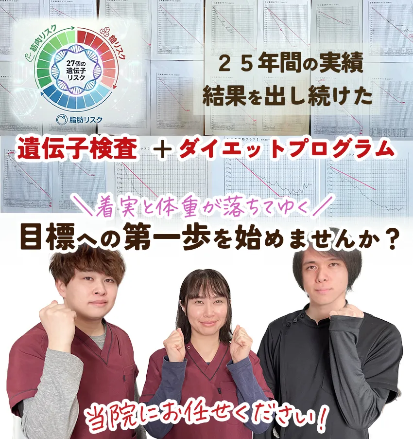着実に体重が落ちてゆく
目標への第一歩を始めませんか？